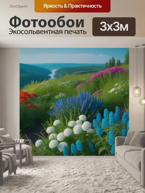 Фотообои русский пейзаж с цветами вдохновляющий