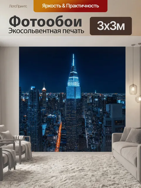Фотообои город в стиле кинематографический, светящийся небоскреб на фоне ночного неба