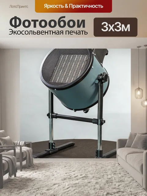 Фотообои Тепло