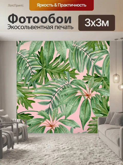 Фотообои Ладонь