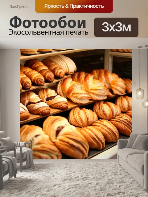 Фотообои с домашними пекарнями и свежей выпечкой