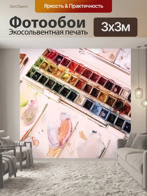 Фотообои Акварель