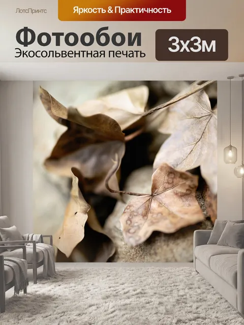 Фотообои Листья
