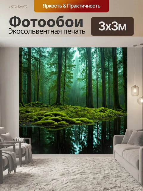 фотообои лес в стиле гранж