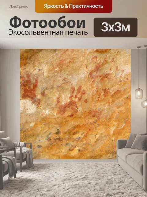 Фотообои Наскальное искусство