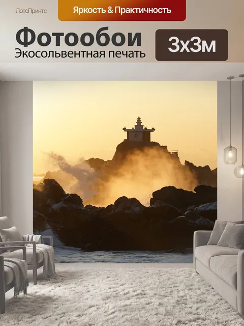 Фотообои Море