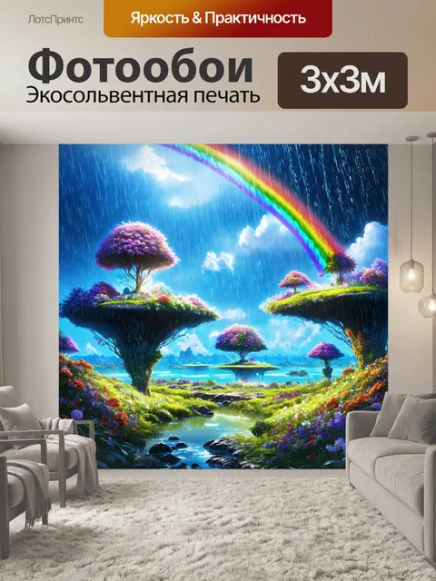 Фотообои дождь в стиле фэнтези: летающие острова под пленительным дождём, которое распускает цветы с переливами радуги