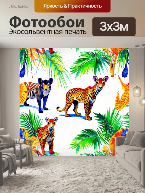 Фотообои животные в стиле узоров, где акварельные картины экзотических животных создают атмосферу тропического рая