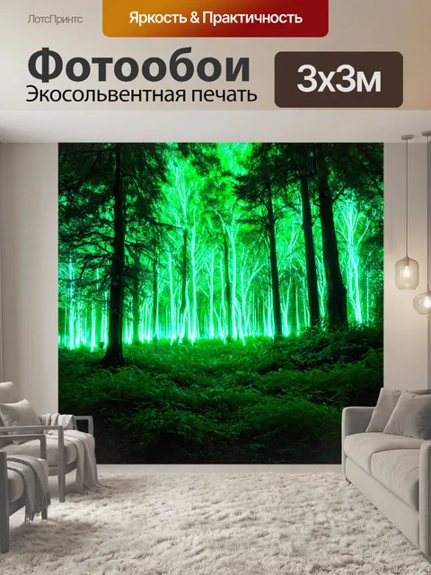Фотообои "пейзаж в стиле панк, светящийся лес с высокими деревьями и неоновым подлеском"