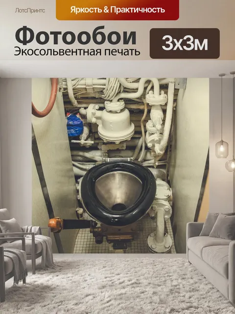 Фотообои Подводная лодка туалет