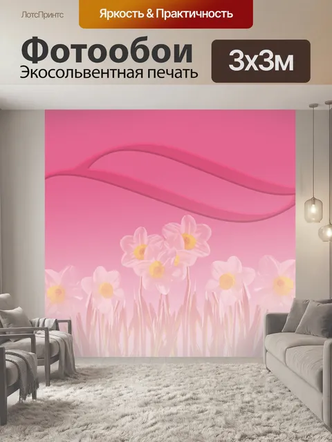 Фотообои Цветок
