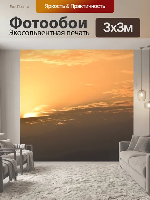 Фотообои Утреннее небо