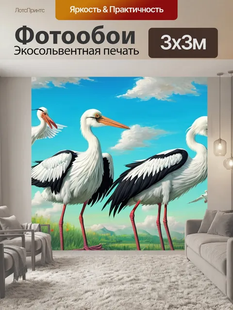 Фотообои с аистами