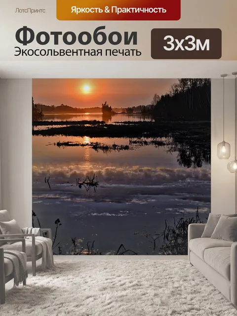 Фотообои Закат