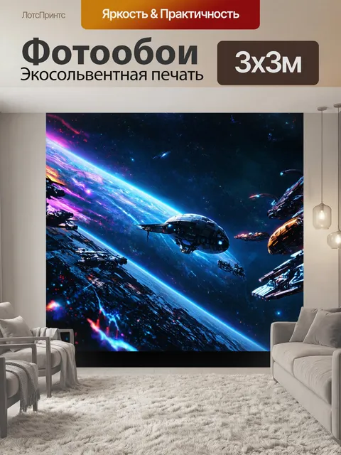Фотообои космос в стиле киберпанк, мрачная атмосфера с яркими цветами и таинственными космическими существами