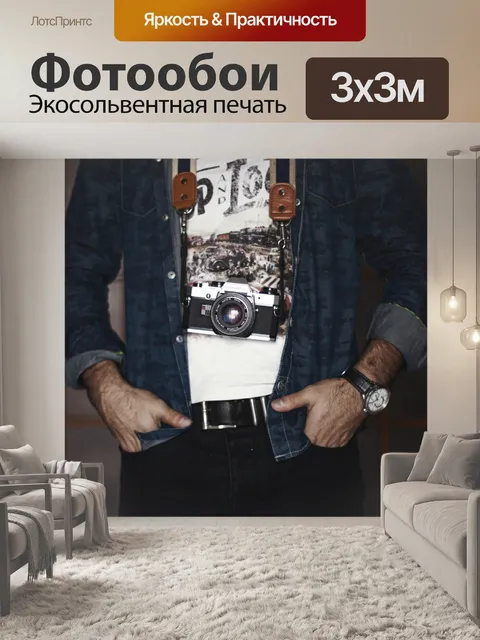 Фотообои камера