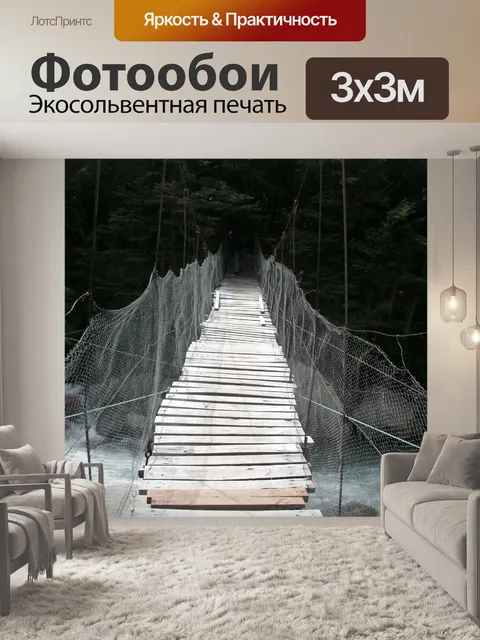 Фотообои Чили