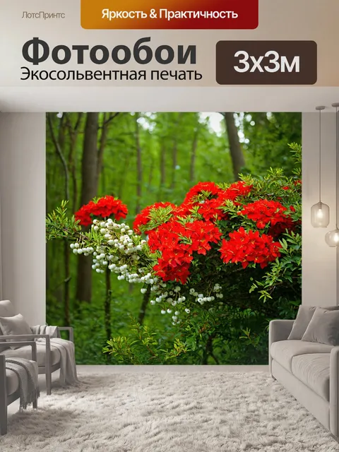 Фотообои лес с ярко-красными цветами и белыми ягодами на фоне зелени