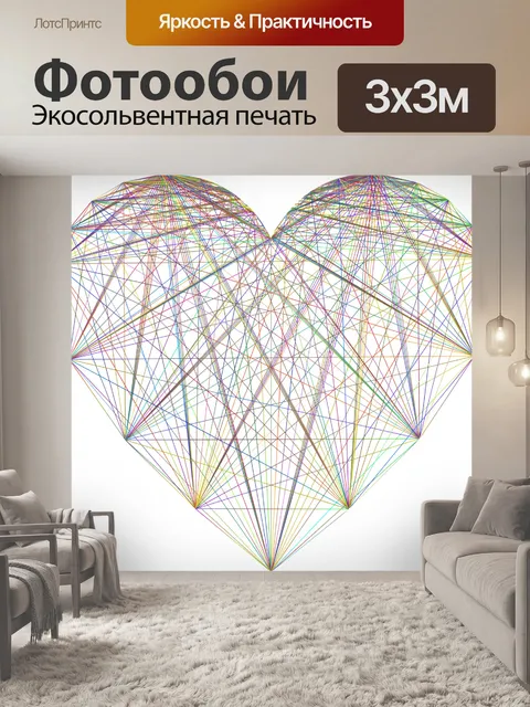 Фотообои Сердце