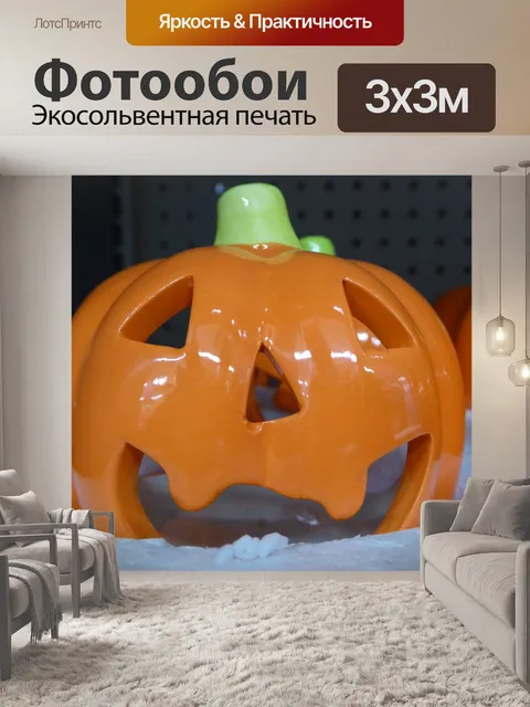Фотообои Керамическая Джек-о-фонарь Чай свет