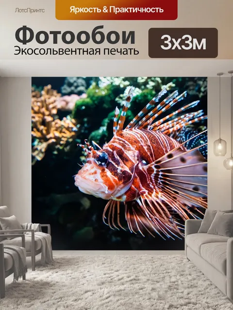Фотообои Рыбы