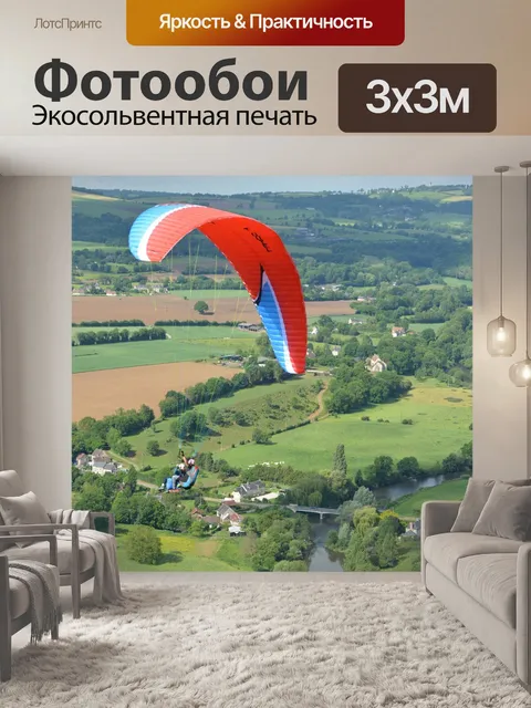 Фотообои Полеты на параплане