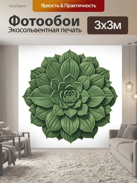 300 × 300 см · Экосольвентная печать
