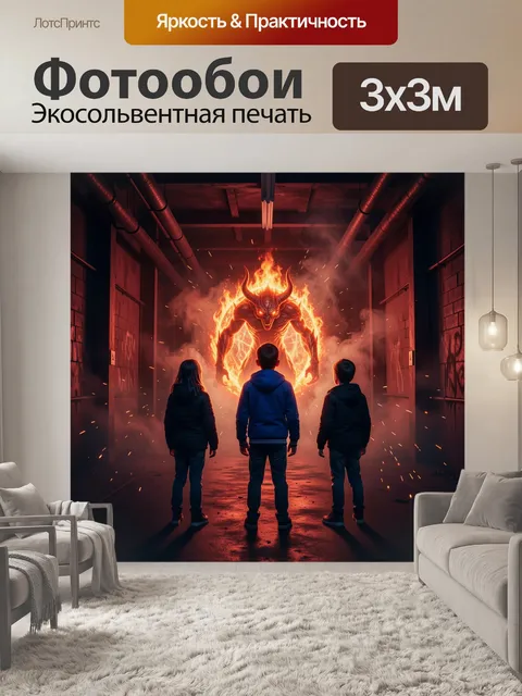 300 × 300 см · Экосольвентная печать