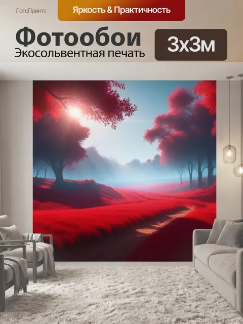 Фотообои пейзаж с красным цветом