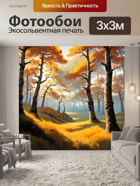 Фотообои загадочный лес с величественными лиственницами