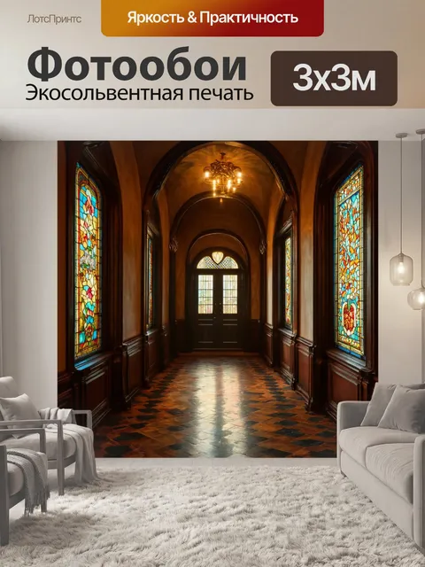 Фотообои изобразите коридор, оформленный окнами с витражами и элементами старины, выполненное в технике реализма…