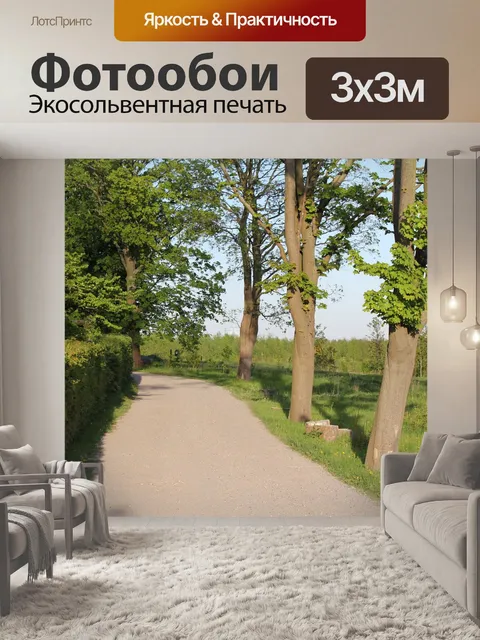Фотообои Летом