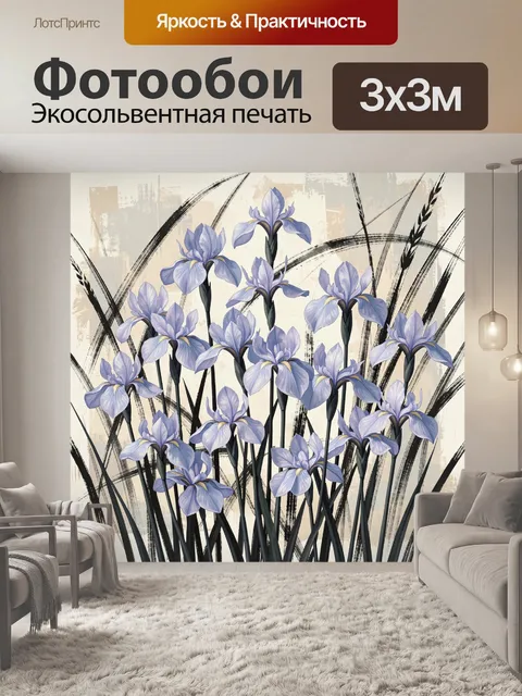 300 × 300 см · Экосольвентная печать