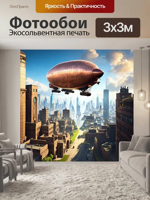 Фотообои город в стиле стимпанк, авантюрные дирижабли парят над городом, здания с медными элементами и витражами