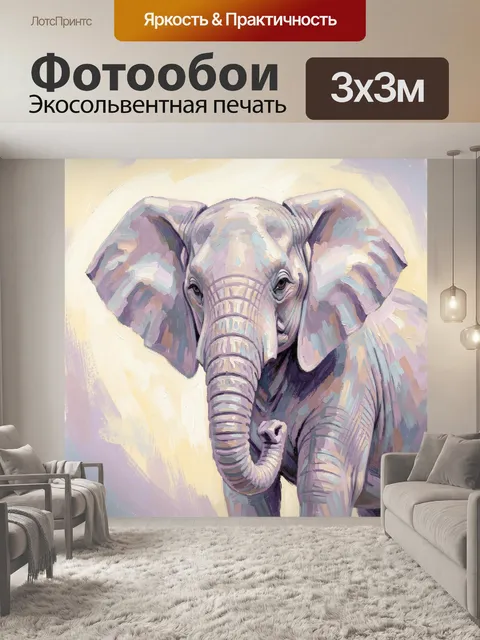 Фотообои Слон в пастельной живописи