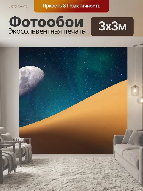 Фотообои Пустыня