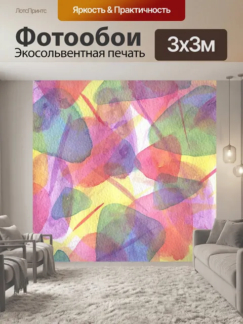 Фотообои Акварель текстуры