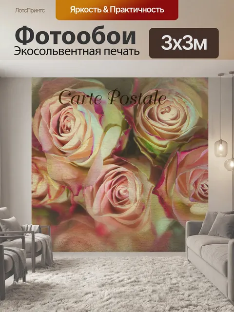 Фотообои Открытка vintage art rose
