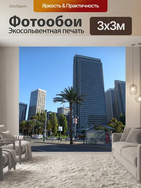 Фотообои Небоскреб