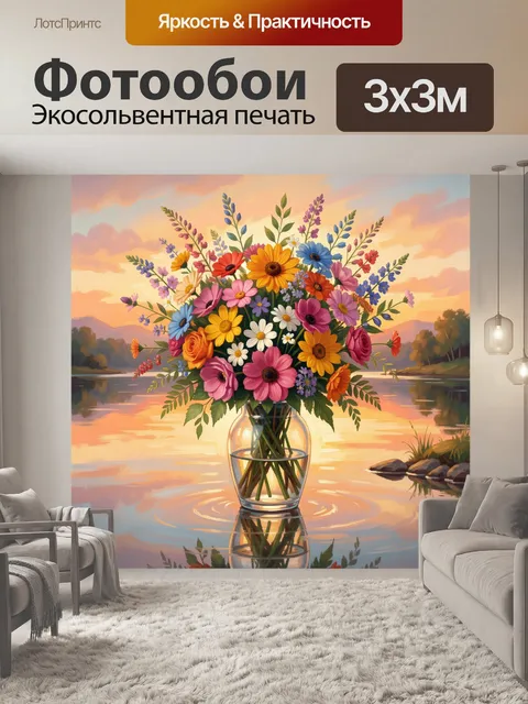 Фотообои Букет полевых цветов у озера