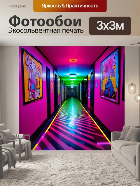 Фотообои эффектный коридор в стиле поп-арт с постерами на стенах, цветными полами и оригинальными элементами декора