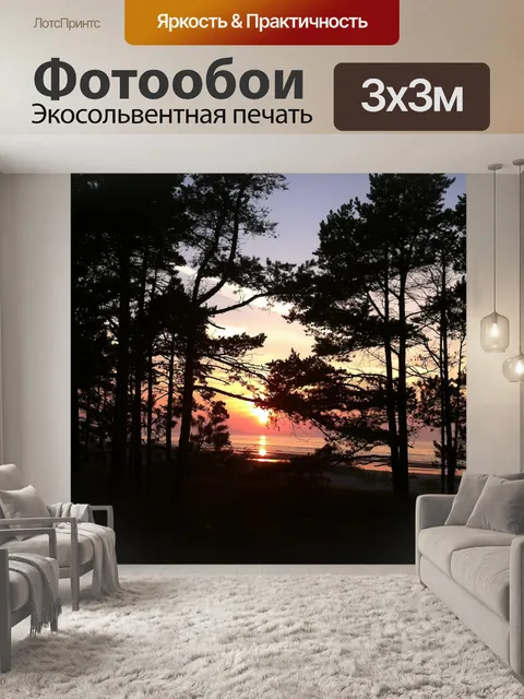 Фотообои Море