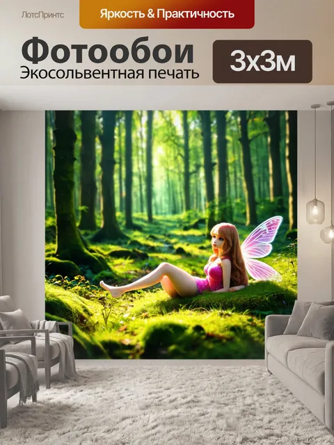 Фотообои лес с атмосферами сказочного мира и фей бездельничающих в свету