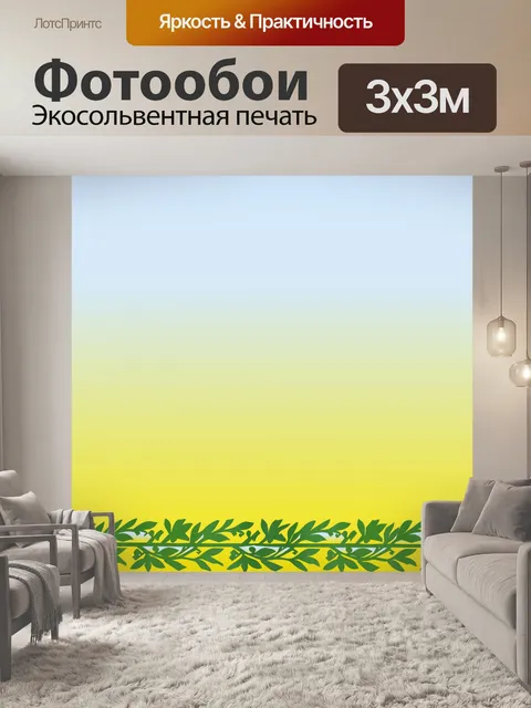 Фотообои Декоративная линия