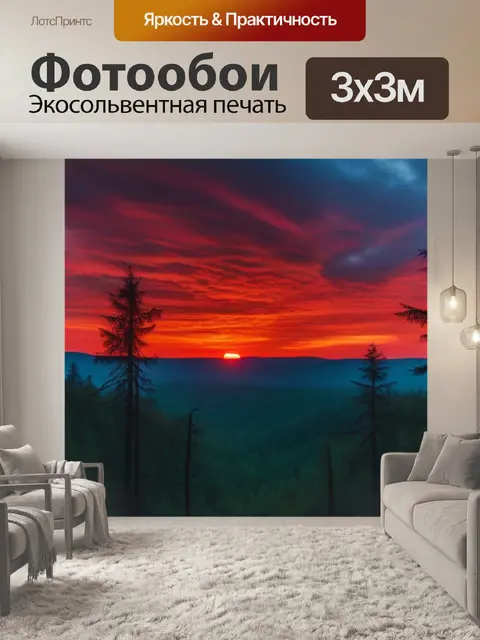 Фотообои кровавое закатное небо над мрачным лесом
