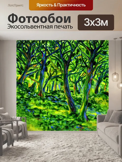 Фотообои Пейзажной живописи