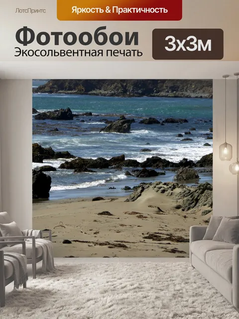 Фотообои Рокки морской берег