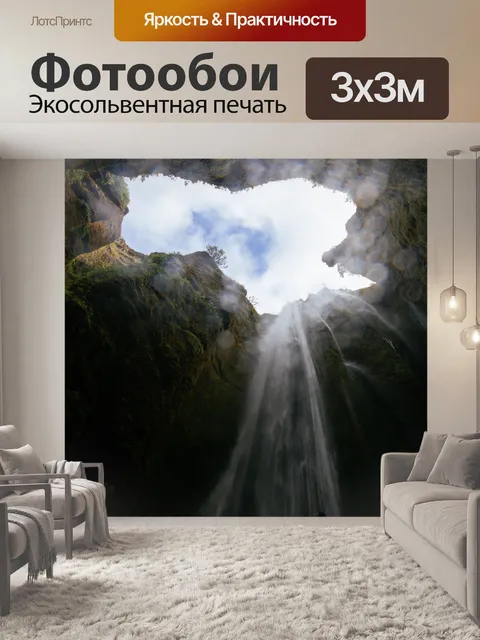 Фотообои Пещера