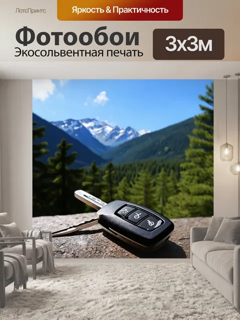 Фотообои ключи от автомобиля на фоне пейзажей с горными вершинами и лесами