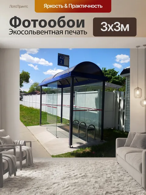 Фотообои Автобусная остановка